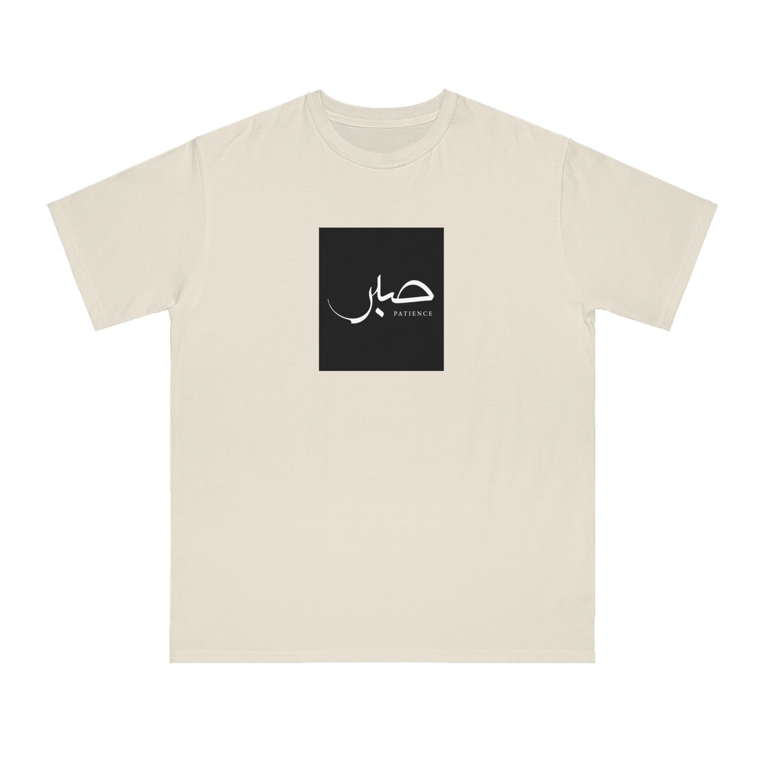 Organic Unisex Classic T-Shirt, "Patience", 6 colors